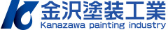 外壁塗装、屋根塗装のリフォームならカベ塗りのプロ・職人が手掛ける金沢塗装工業にお任せください
