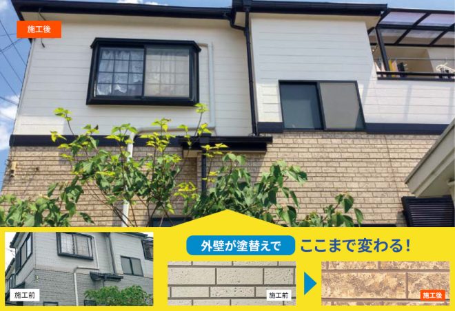 見た目がグッと良くなる人気のWB多彩仕上工法
